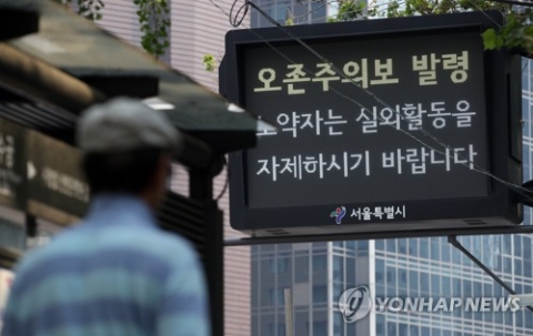 서울시, 오후 6시 도심권 등 오존주의보 해제