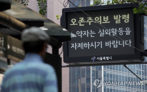 서울시, 올해 첫 오존주의보···실외활동 자제 권고