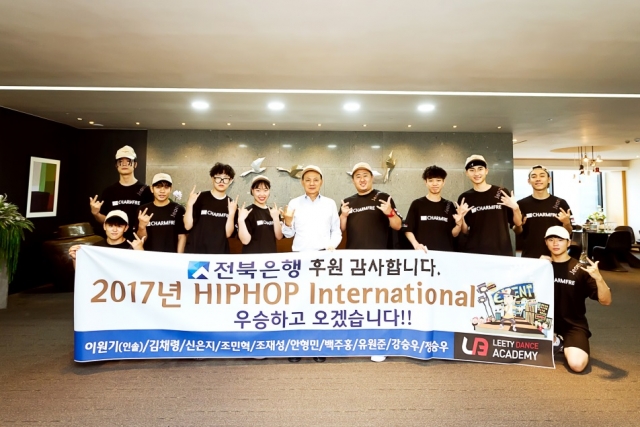 전북은행, 한국대표 전북 댄스팀 L.D.A 세계 대회 출전 후원 기사의 사진
