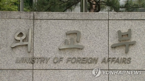외교부 “에티오피아 공관장, 성추행 사실 확인돼 형사고발”