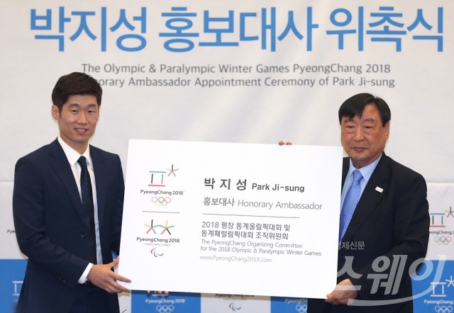 평창동계올림픽 홍보대사 위촉식