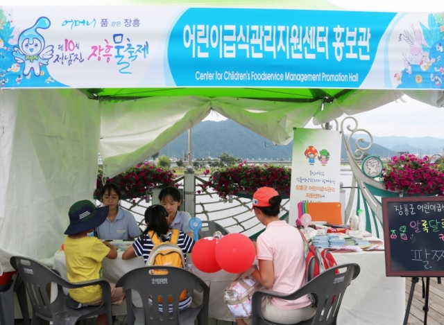 장흥군 어린이급식관리지원센터, 정남진 장흥 물 축제 내 체험관 운영