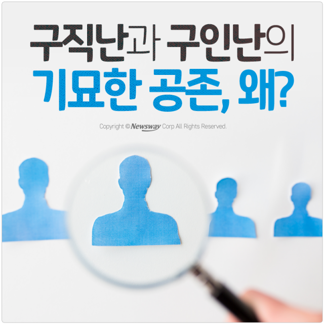  구직난과 구인난의 기묘한 공존, 왜? 기사의 사진