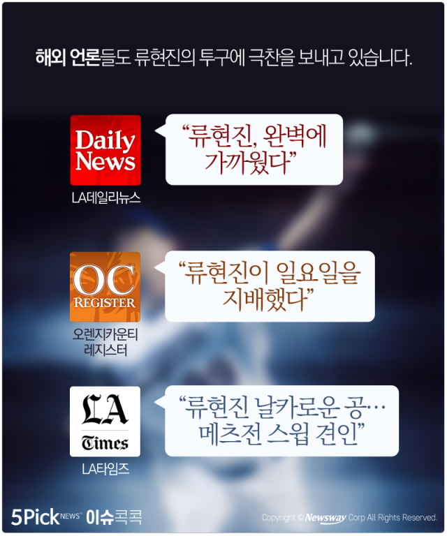  ‘시즌 4승’ 류현진, 후반기 언터처블 모드 기사의 사진