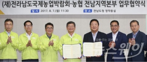 농협, 2017국제농업박람회 성공 개최 앞장