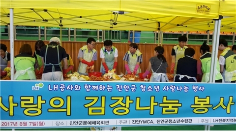 LH 전북본부, 진안군 청소년 사랑나눔행사 실시
