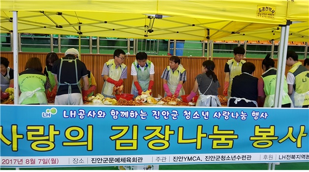 LH 전북본부, 진안군 청소년 사랑나눔행사 실시 기사의 사진