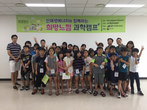 전북테크노파크, 신재생에너지와 함께하는 희망느낌 과학캠프 성료
