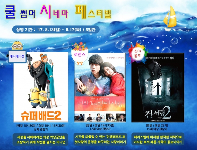 광양제철소, ‘쿨 썸머 시네마 페스티벌’ 개최