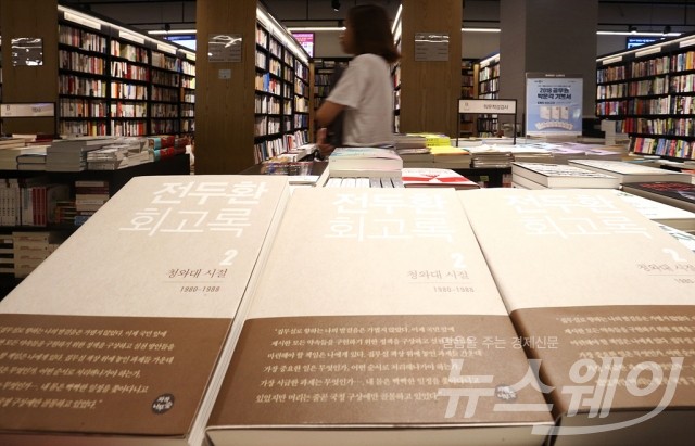전두환 회고록 논란. 사진=최신혜 기자 shchoi@newsway.co.kr
