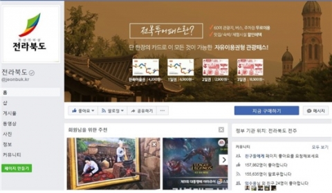 전북도, 페이스북 팬 15만명 ‘SNS 소통 강자’