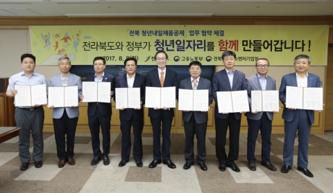 전북도, 정부와 함께 청년일자리 만들어 갑니다