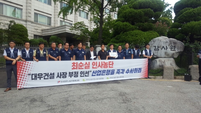 9일 오후 2시 감사원 앞에서 산업은행 대상으로 하는 감사 청구 관련 기자회견을 열고 있는 전국건설기업노동조합과, 민주노총, 대우건설 지부 관계자들의 모습. 사진=손희연 기자.