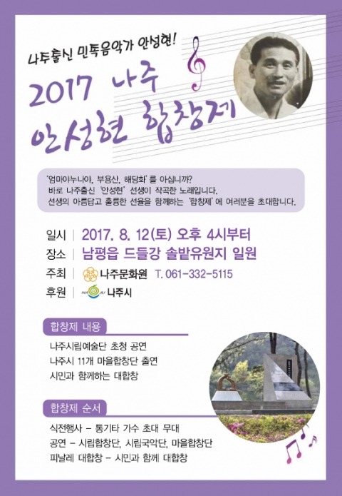 나주에서 ‘2017 안성현 합창제’ 열린다
