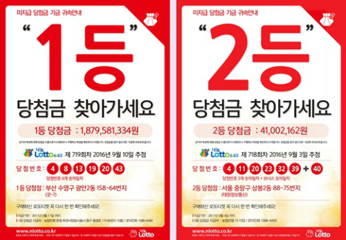지난해 9월 추첨한 로또복권 1·2등 당첨금의 지급기한이 한 달여 밖에 남지 않았다. 사진=나눔 로또