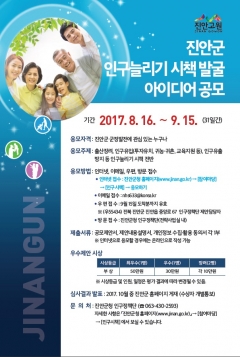 진안군, 인구 3만 회복위해 전 행정력 집중 기사의 사진