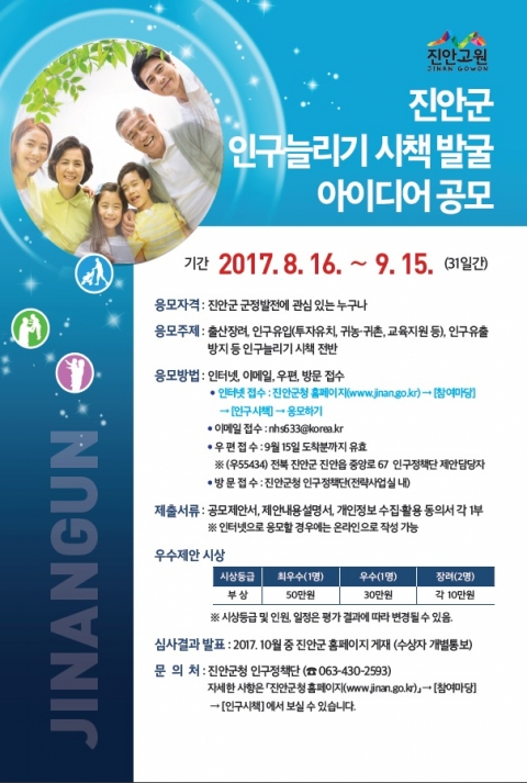 진안군, 인구 3만 회복위해 전 행정력 집중