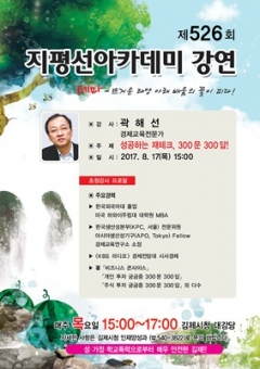 김제지평선아카데미, ‘성공하는 재테크, 300문 300답!’ 주제 강연 기사의 사진