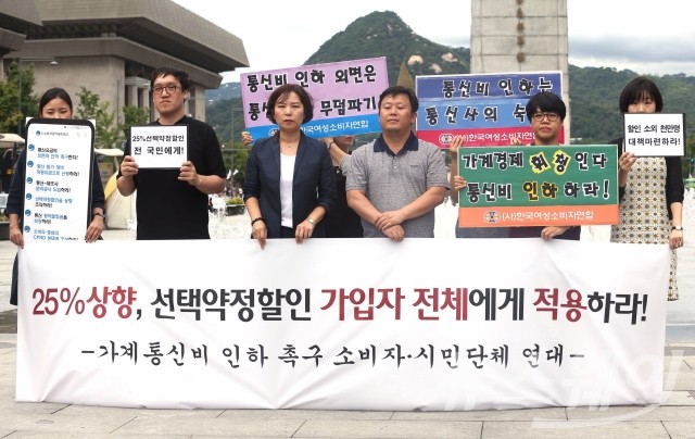 소비자 ·시민단체 연대,  통신비 인하 촉구 기자회견