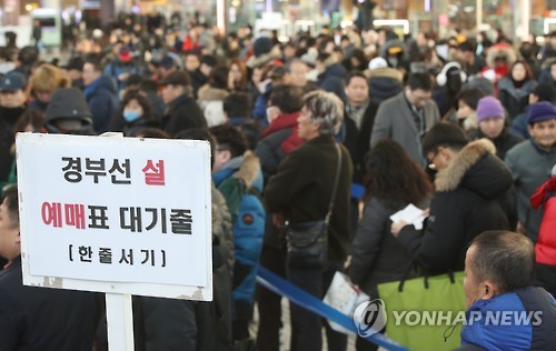 서울역에서 열차승차권을 예매하기 위해 몰린 소비자들 (사진 = 연합뉴스 제공)