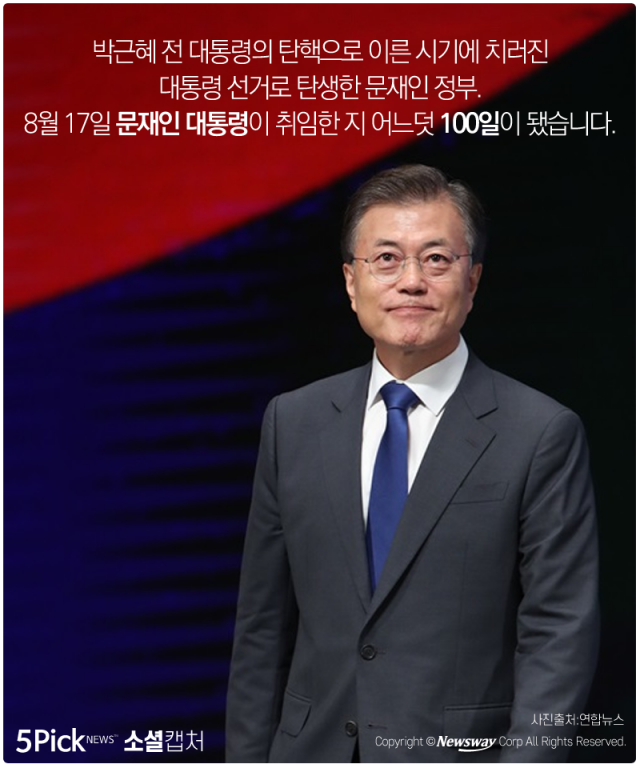  대통령 향한 국민들의 메시지 ‘고마워요 문재인’ 기사의 사진