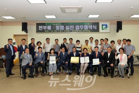 최영호 남구청장, ‘반부패·청렴 실천 업무협약’ 체결