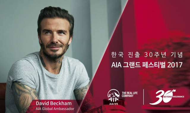 AIA그룹 글로벌 홍보대사인 데이비드 베컴(David Beckham)이 오는 9월 20일 방한해 ‘AIA 그랜드 페스티벌 2017’에 참석한다.
