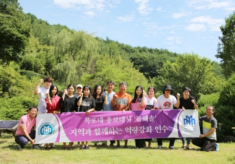 목포대, 홍보대사 하계 역량강화 연수