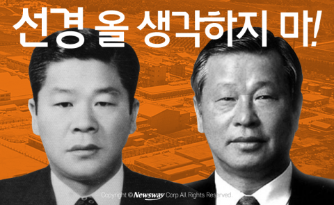  최종건·최종현 - 선경 올 생각하지 마!