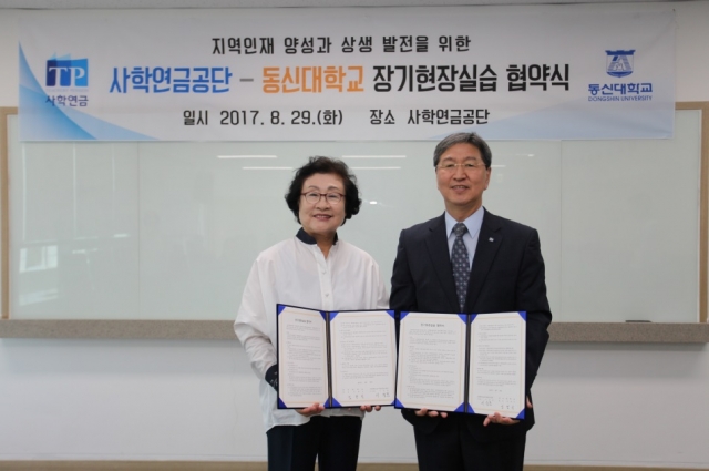 사학연금, 동신대학교와 장기현장실습 MOU 체결 기사의 사진