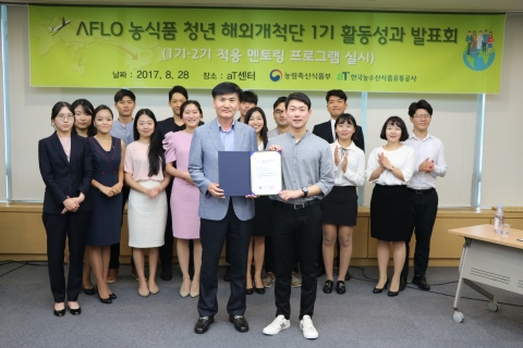 aT, 농식품 청년 해외개척단 1기 활동성과 발표회 개최