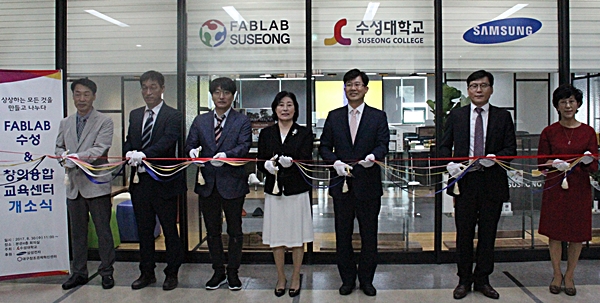 수성대학교는 30일 본관에서, 김선순총장(왼쪽 네 번째)과 대구시창업혁신센터 연규황 센터장(왼쪽 다섯 번째) 등 내외빈이 참석한 가운데 ‘창의융합교육센터 및 팹랩 수성’ 개소식을 가졌다. (사진제공=수성대)