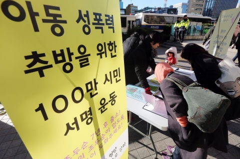 아동성범죄 5년 간 5100건 발생···하루 평균 3건꼴