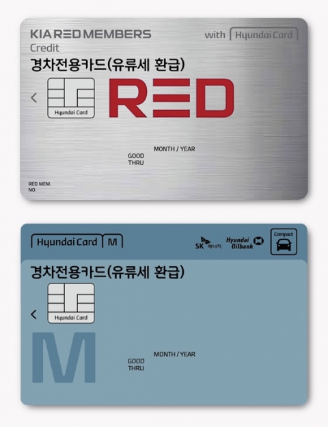 현대카드의 경차 전용 카드인 ‘기아 레드 멤버스(KIA RED MEMBERS) 경차 전용 카드’(위)와 ‘현대카드-M 경차 전용 카드’.