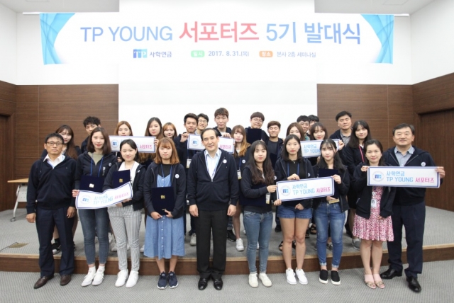 사학연금, ‘2017 TP Young 서포터즈 5기’ 발대식