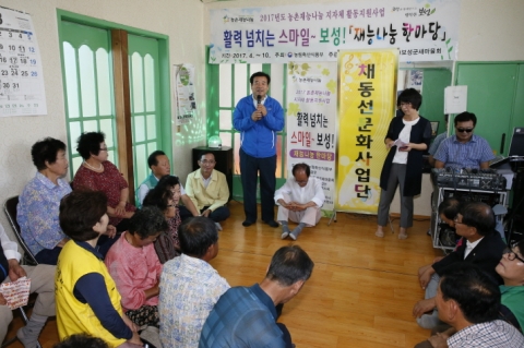 보성군, ‘농촌재능나눔 한마당’성료