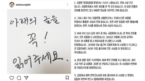 ‘국정원 댓글 팀장 의혹’ 서경덕 교수 해명···“전혀 사실무근, 내 명의 도용”