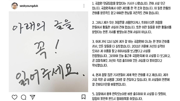 ‘국정원 댓글 팀장 의혹’ 서경덕 교수 해명. 자료=서경덕 교수 SNS