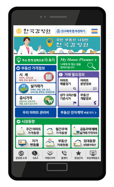 한국감정원 부동산정보 앱. 사진=한국감정원 제공..