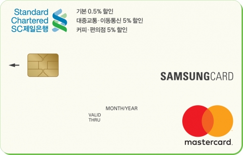 삼성카드는 SC제일은행과의 제휴를 통해 ‘SC제일은행 데일리 삼성카드’(사진) 등 신상품 2종을 출시했다.