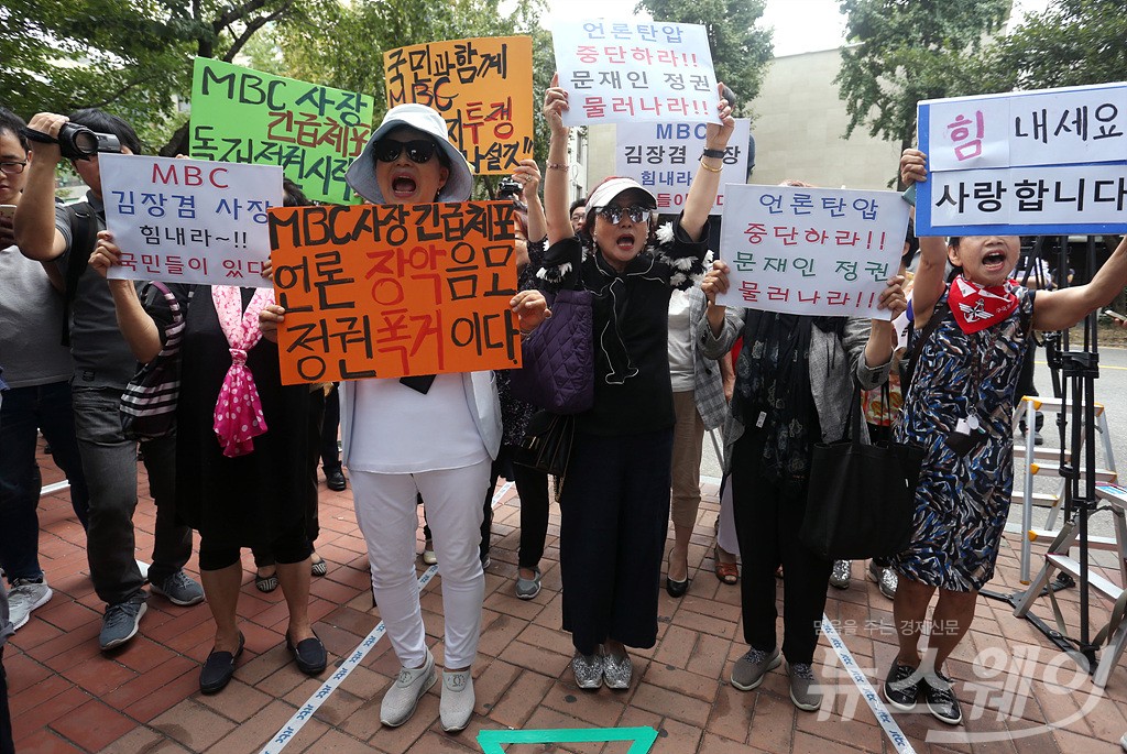 [NW포토]김장겸 mbc사장 고용청 출석 항의하는 여성 보수단체