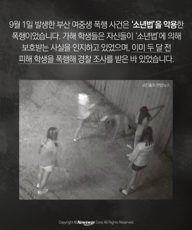  어리다는 이유만으로 용서가 되는 나라 기사의 사진