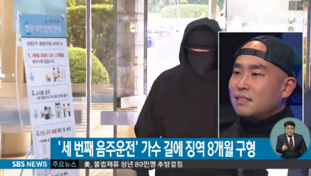 검찰, ‘3번째 음주운전’ 가수 길에 징역 8개월 실형 구형. 사진=SBS 뉴스 캡쳐