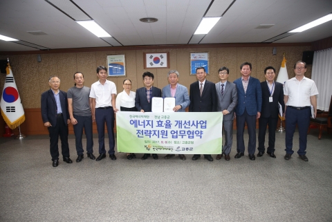 고흥군, 한국에너지재단과 업무협약 체결