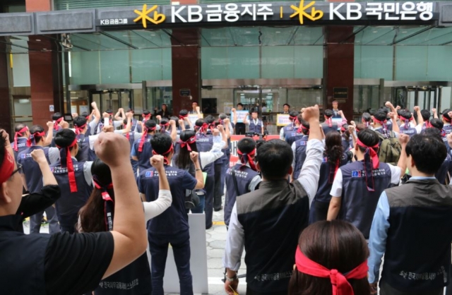 KB금융그룹 노동조합협의회가 서울 여의도 KB국민은행 본점 앞에서 결의대회를 열고 있다. 사진=KB노동조합협의회 제공.