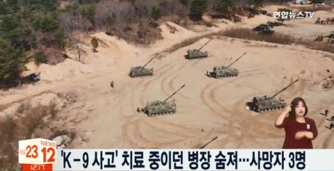 ‘K-9 사고’ 위동민 병장, 치료 중 숨져···사망자 3명