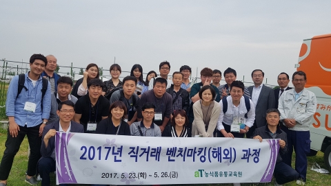aT농식품유통교육원, ‘해외 직거래 벤치마킹 2기 과정’ 교육생 모집