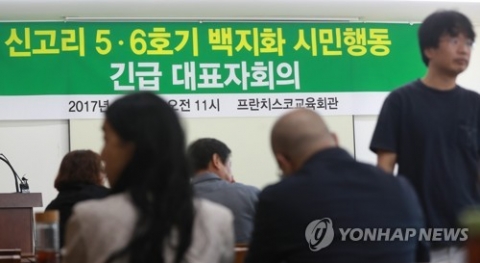 탈핵 시민단체, 보이콧 철회···“공론화위 계속 참여”