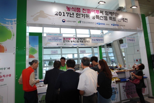 aT, ‘농식품 찬들마루’ 대전역사 한가위 특판 행사 기사의 사진