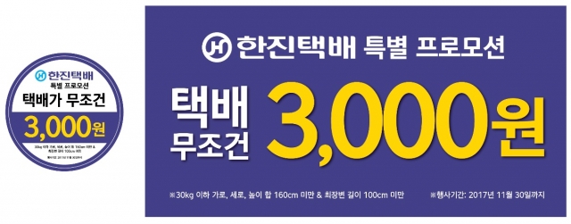 이마트24, 균일가 택배서비스···무게 크기 상관없이 3500원 기사의 사진